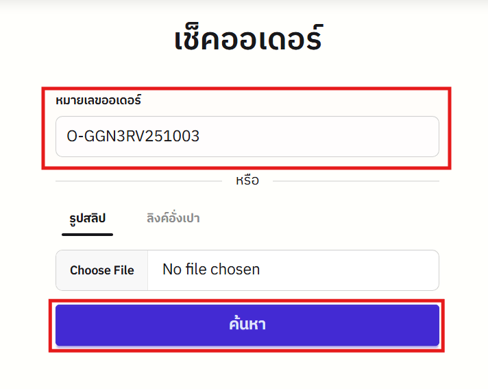 order_checking